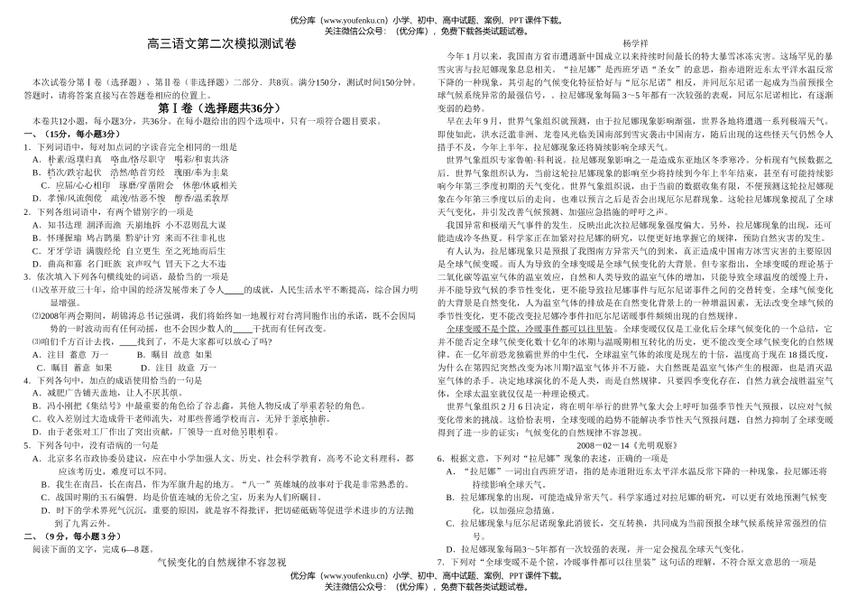 高中三年级语文第二次模拟测试卷_第1页