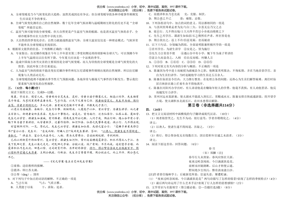 高中三年级语文第二次模拟测试卷_第2页