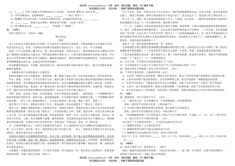 高中三年级语文第二次模拟测试卷_第3页