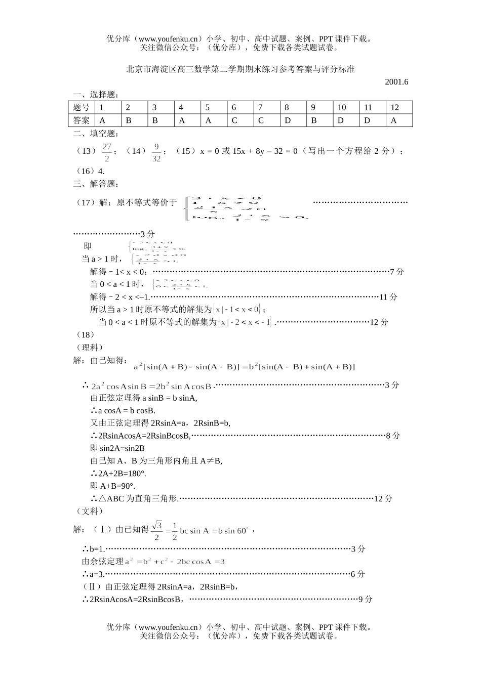高中三年级数学第二学期期末练习参考答案与评分标准试卷_第1页