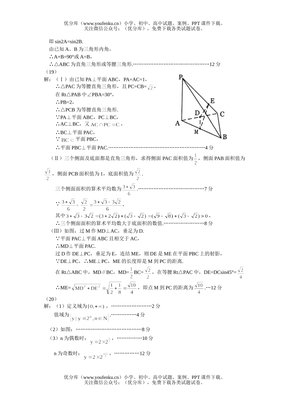 高中三年级数学第二学期期末练习参考答案与评分标准试卷_第2页