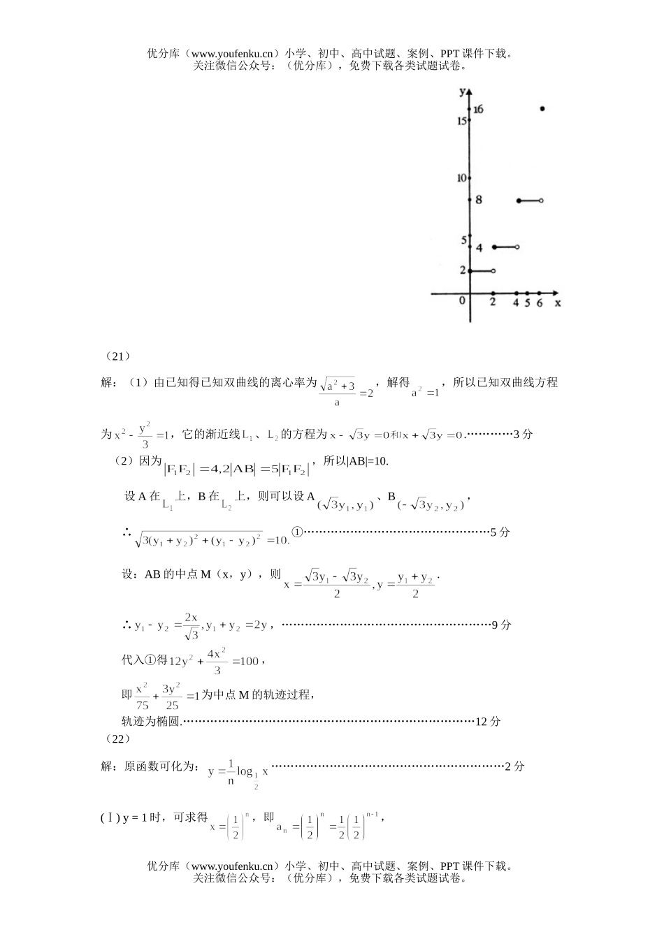 高中三年级数学第二学期期末练习参考答案与评分标准试卷_第3页