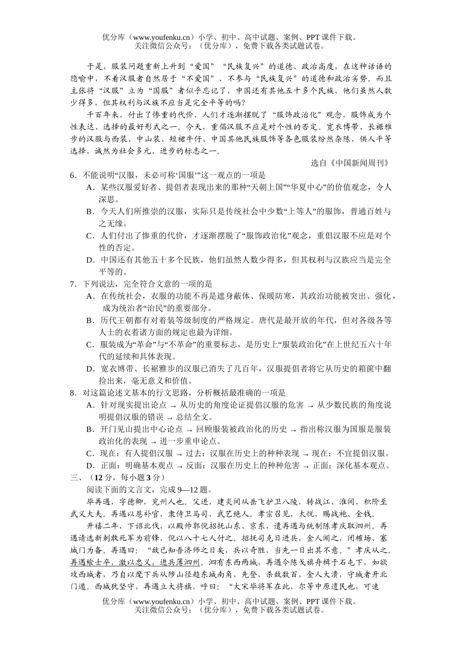 高中三年级语文第二次检测试卷_第3页