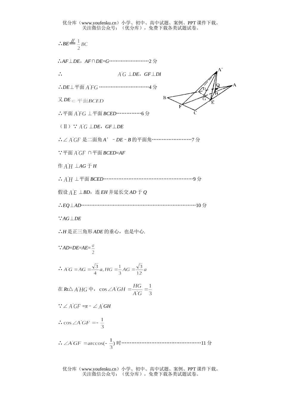 高中三年级数学第二学期期中练习参考答案与评分标准(理科)试卷_第2页