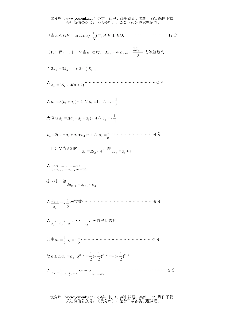 高中三年级数学第二学期期中练习参考答案与评分标准(理科)试卷_第3页