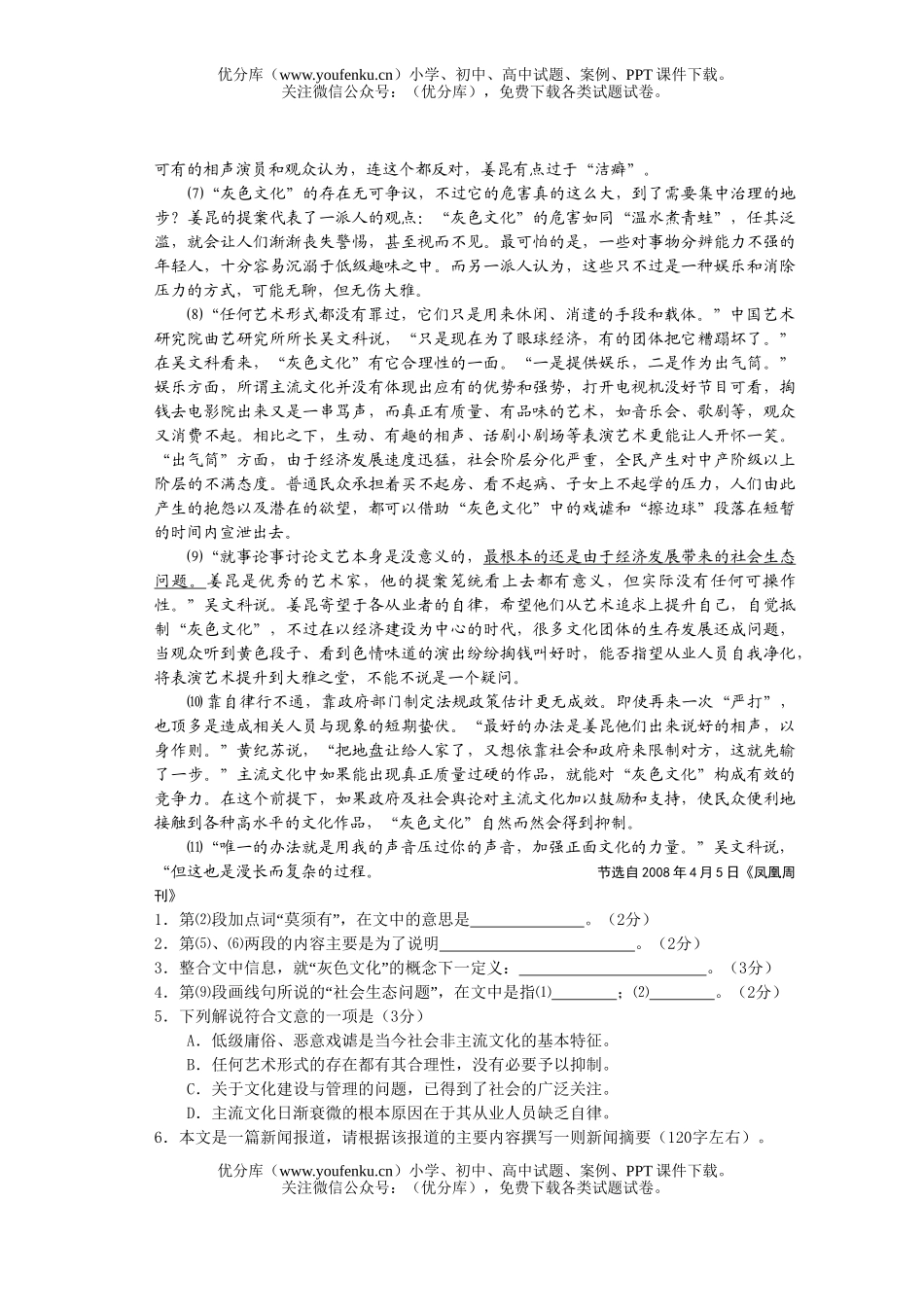 高中三年级语文第二学期质量监控考试卷_第2页