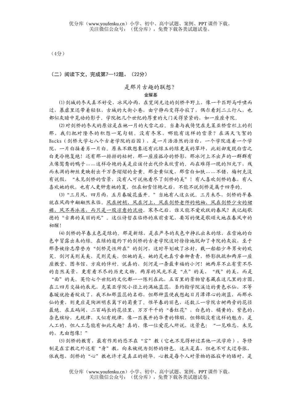 高中三年级语文第二学期质量监控考试卷_第3页