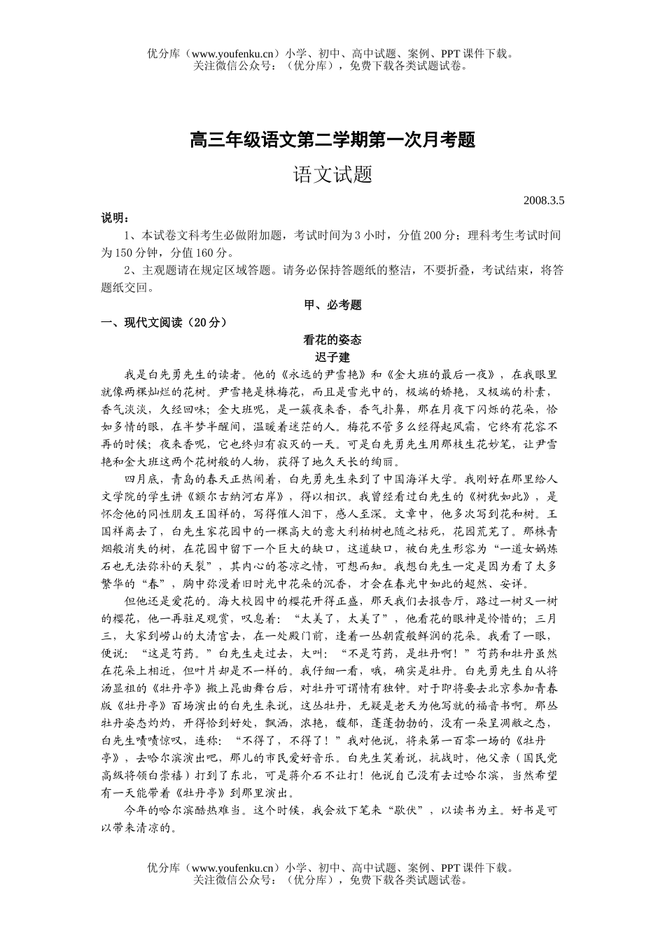 高中三年级语文第二学期第一次月考题试卷_第1页