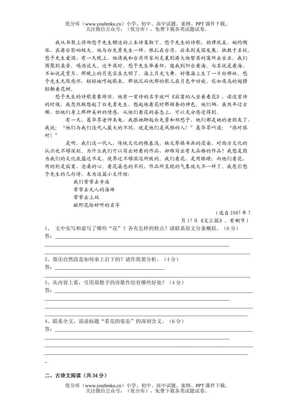 高中三年级语文第二学期第一次月考题试卷_第2页