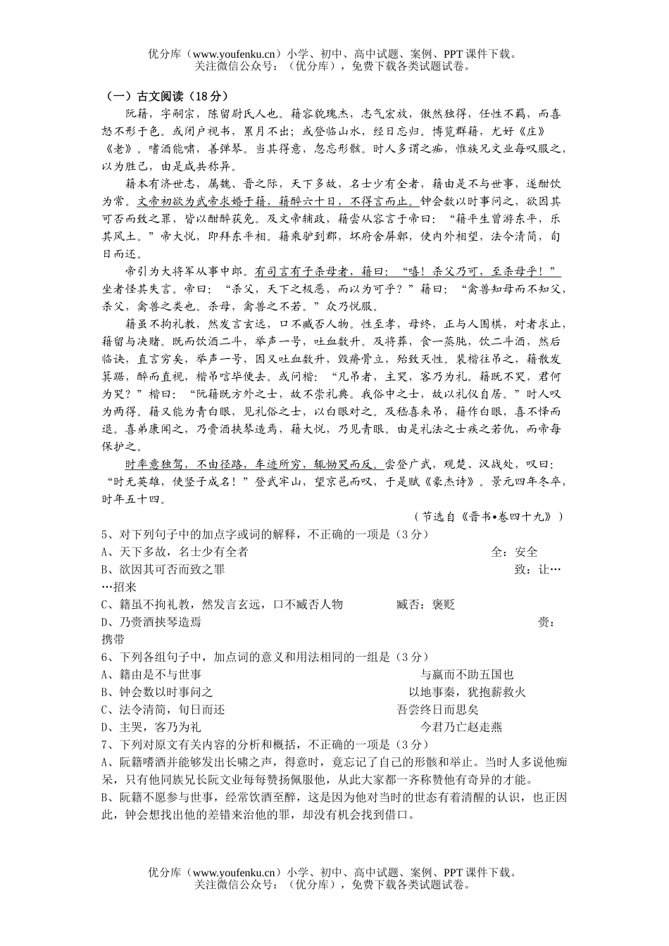 高中三年级语文第二学期第一次月考题试卷_第3页