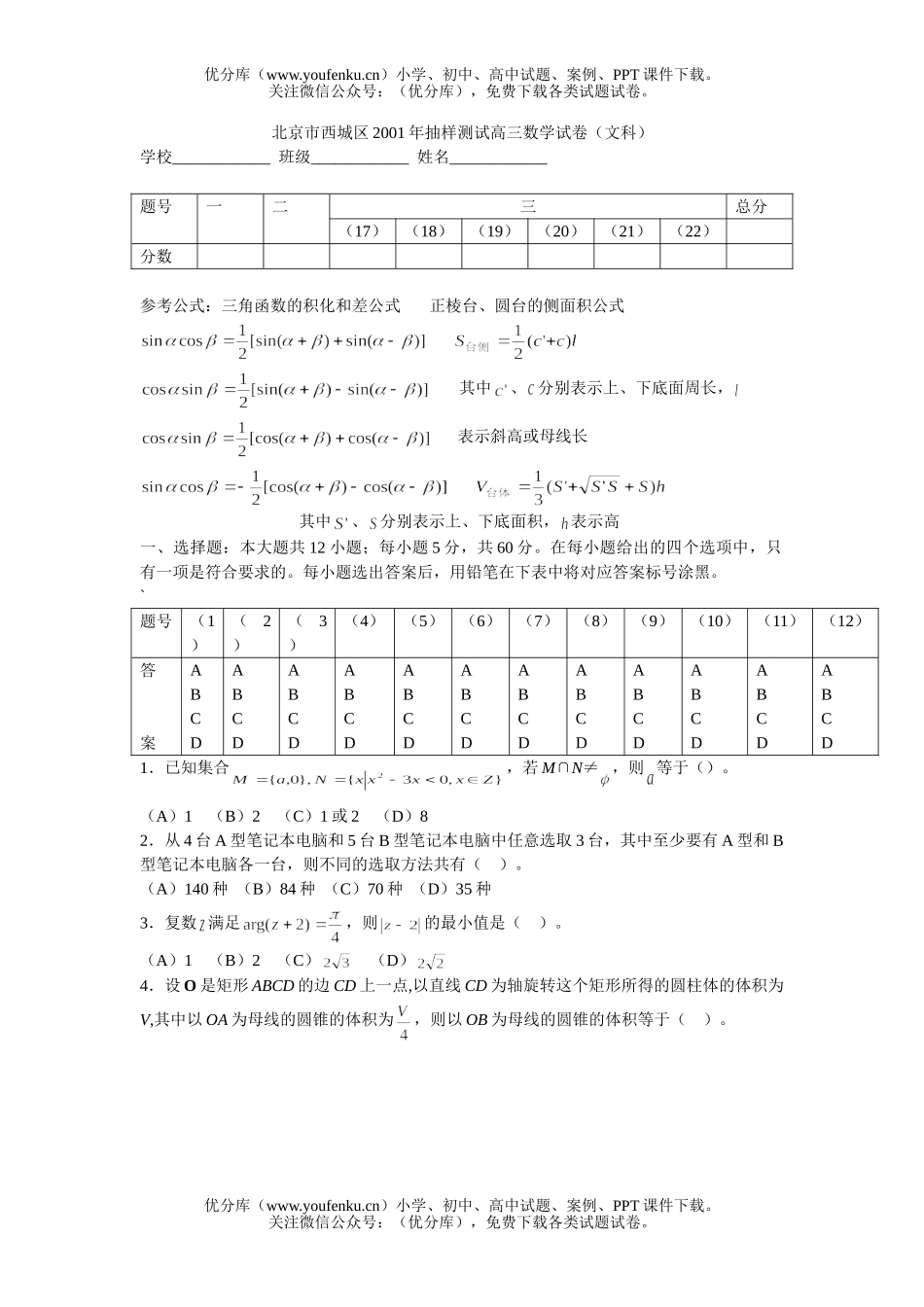 高中三年级数学抽样测试(文科)试卷_第1页