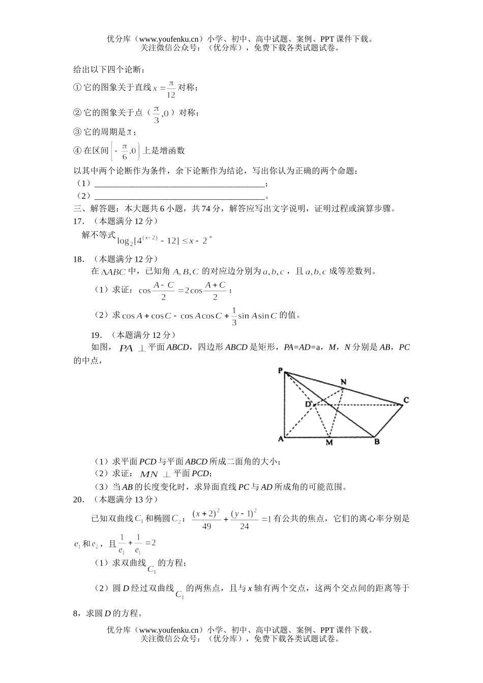 高中三年级数学抽样测试(文科)试卷_第3页
