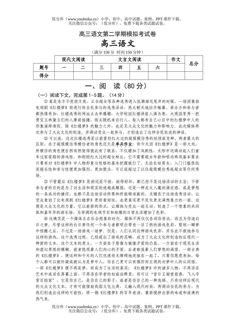 高中三年级语文第二学期模拟考试卷_第1页