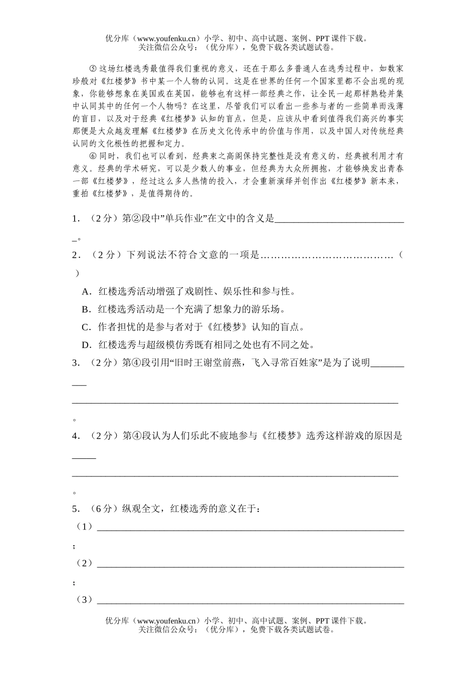 高中三年级语文第二学期模拟考试卷_第2页