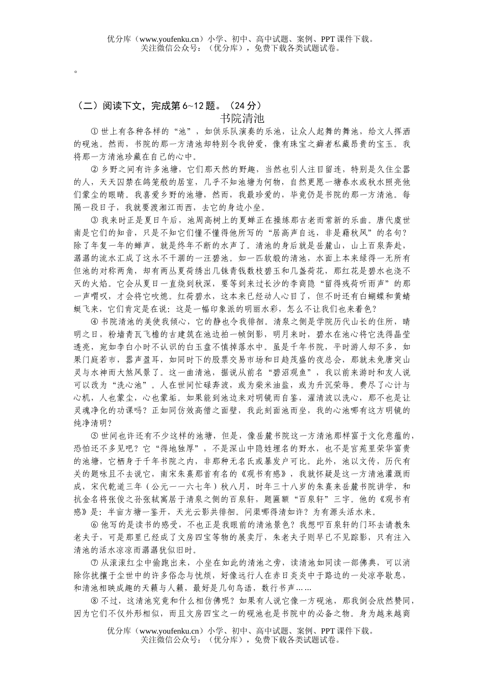 高中三年级语文第二学期模拟考试卷_第3页