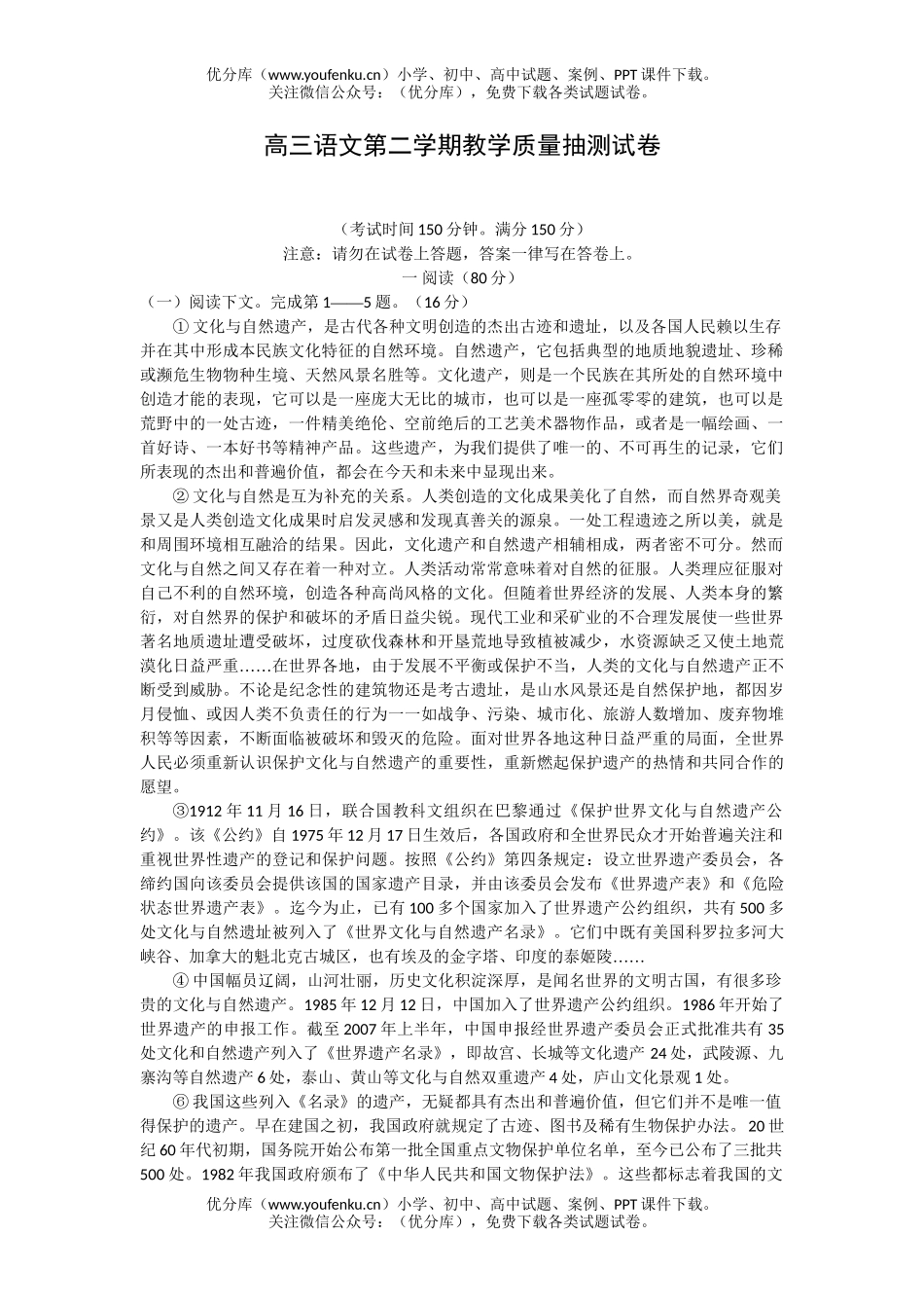 高中三年级语文第二学期教学质量抽测试卷_第1页