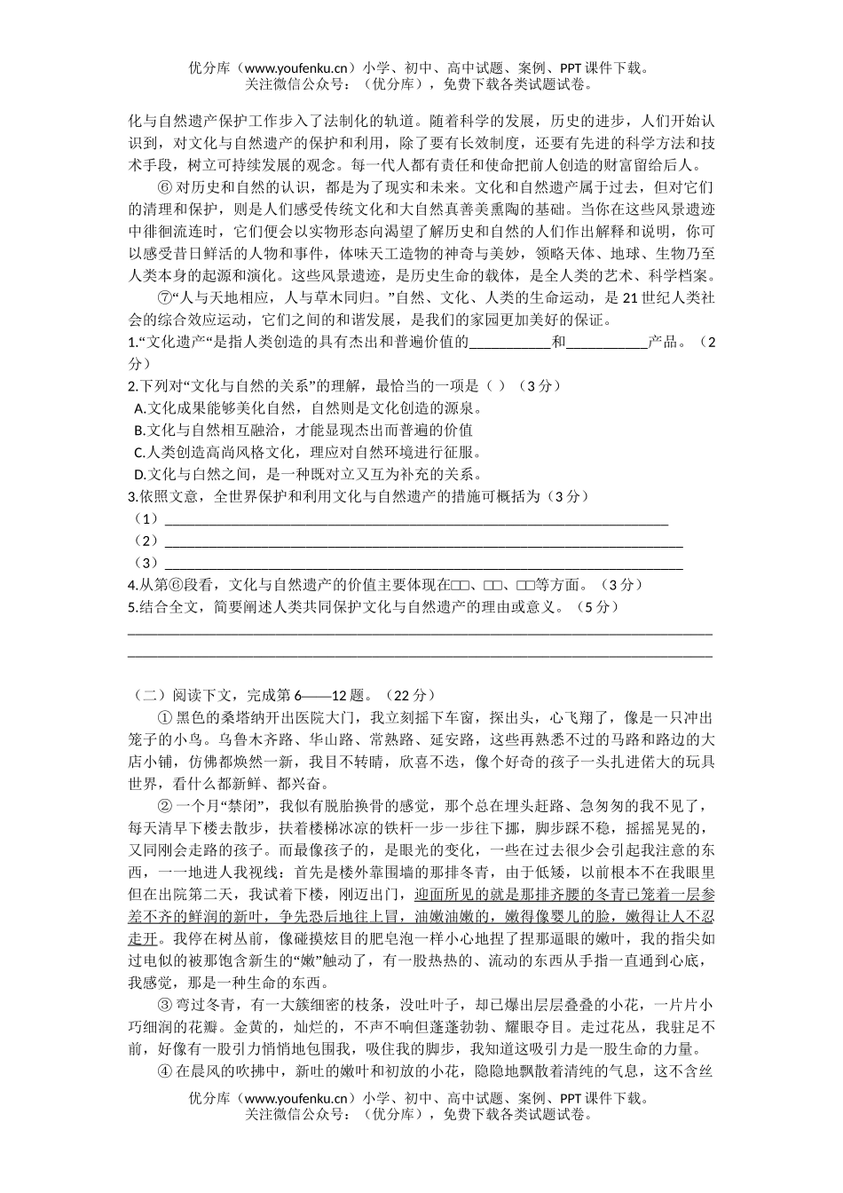 高中三年级语文第二学期教学质量抽测试卷_第2页