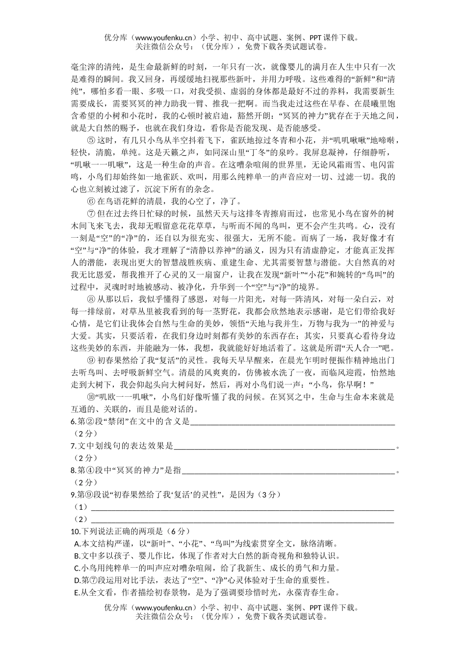 高中三年级语文第二学期教学质量抽测试卷_第3页