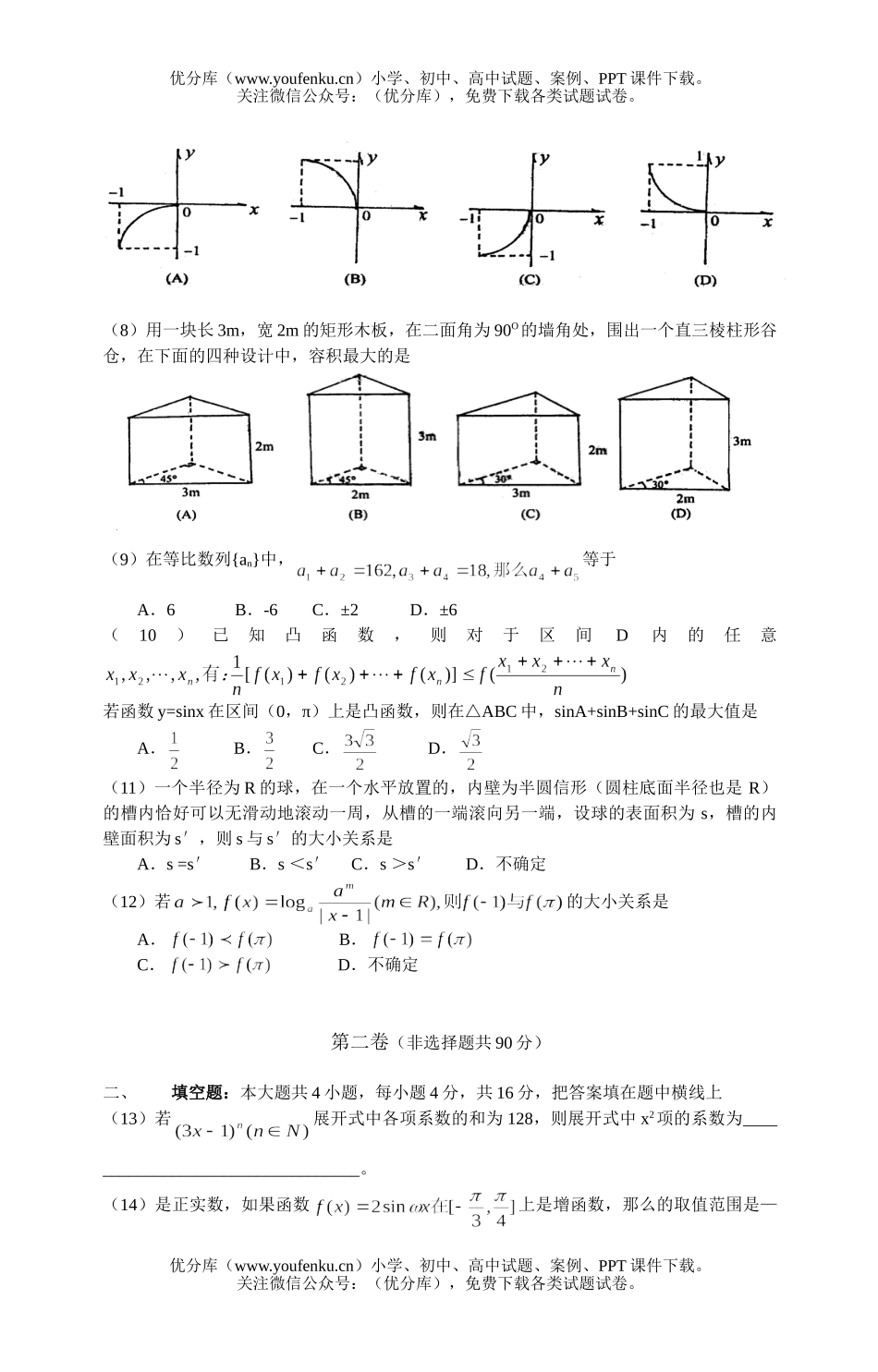 高中三年级数学第二次质量检测文科试卷_第2页