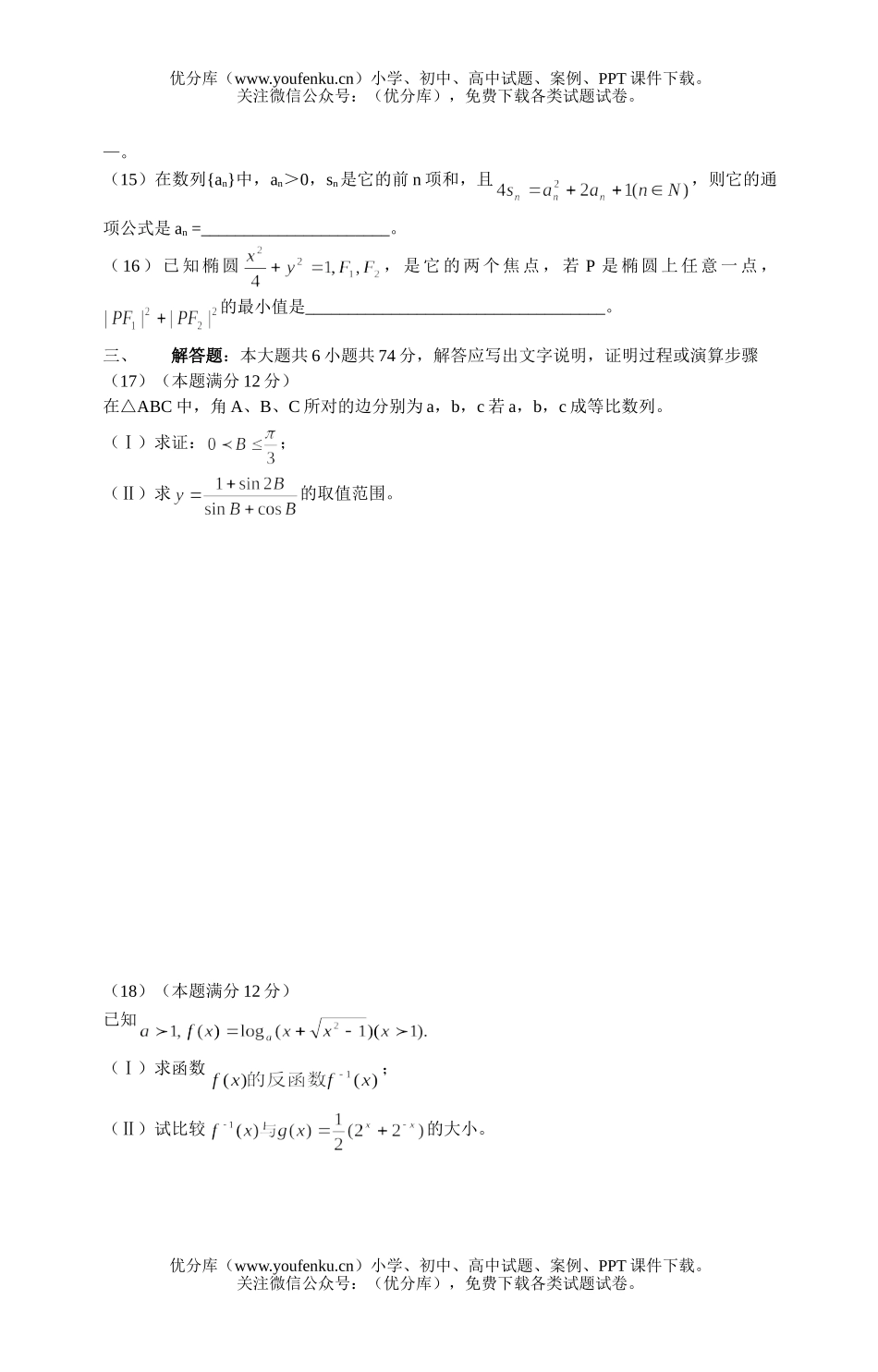 高中三年级数学第二次质量检测文科试卷_第3页