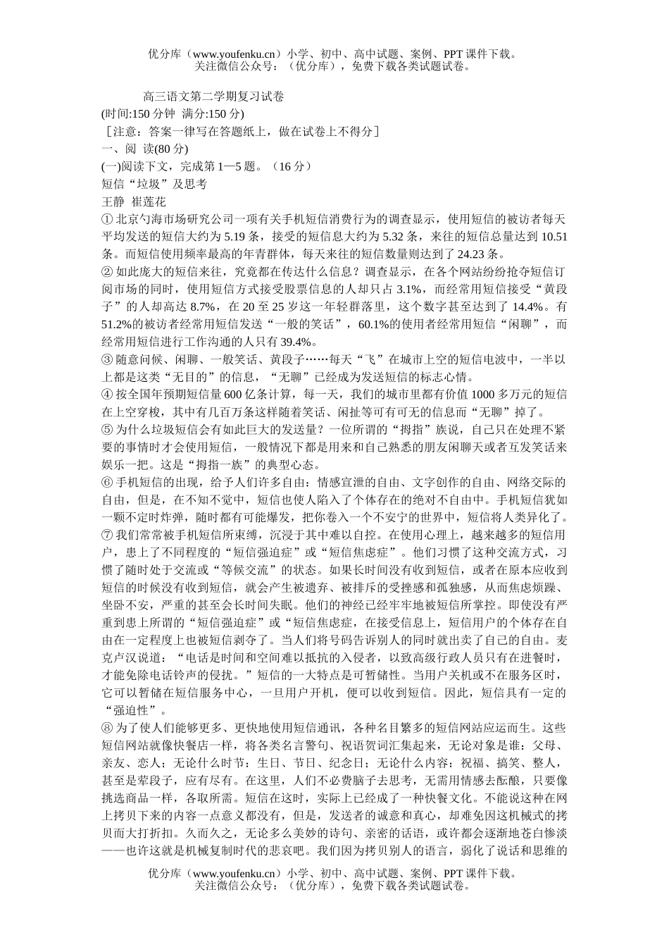 高中三年级语文第二学期复习试卷_第1页