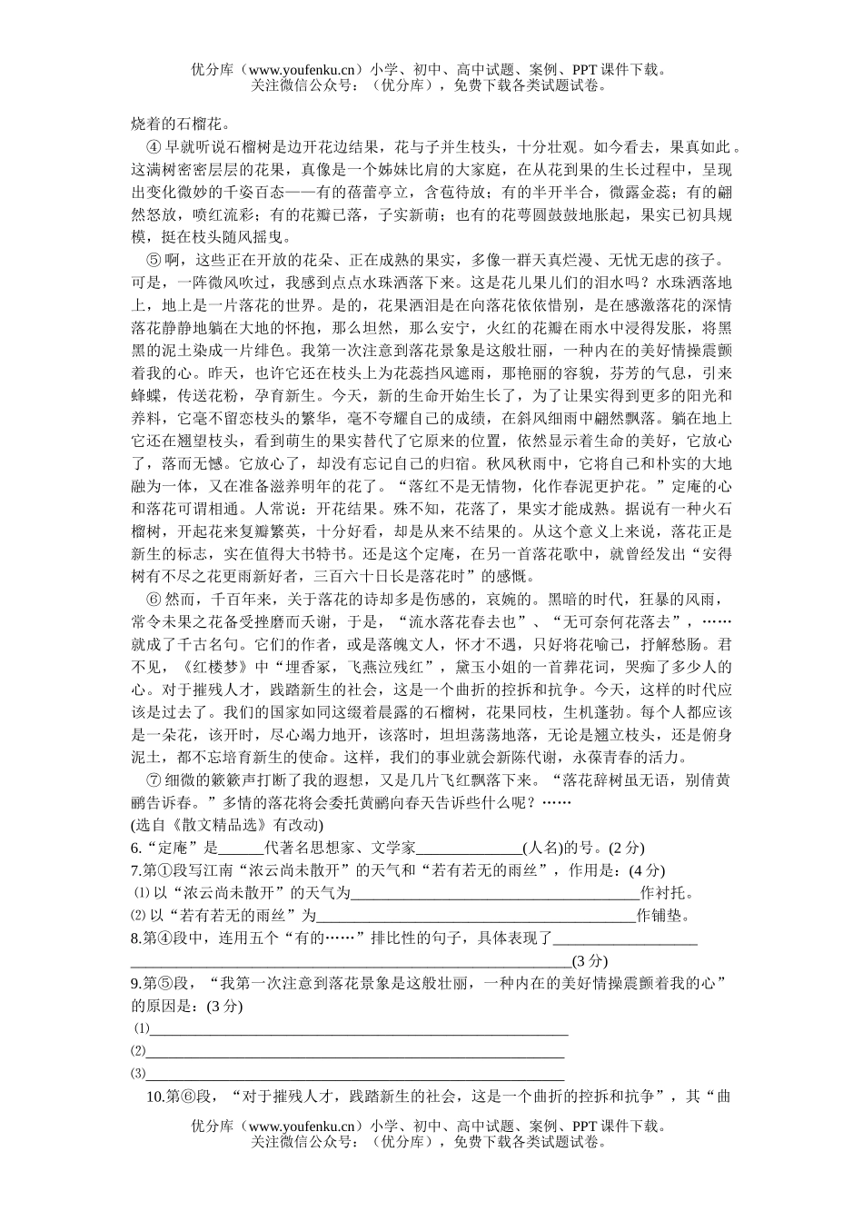 高中三年级语文第二学期复习试卷_第3页