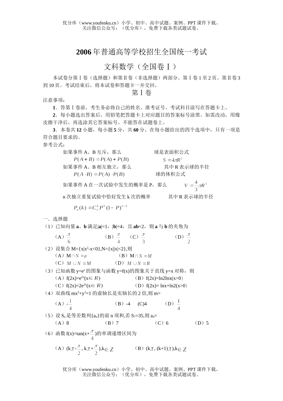高中三年级数学2006年普通高等学校招生全国统一考试(全国Ⅰ.文)试卷_第1页