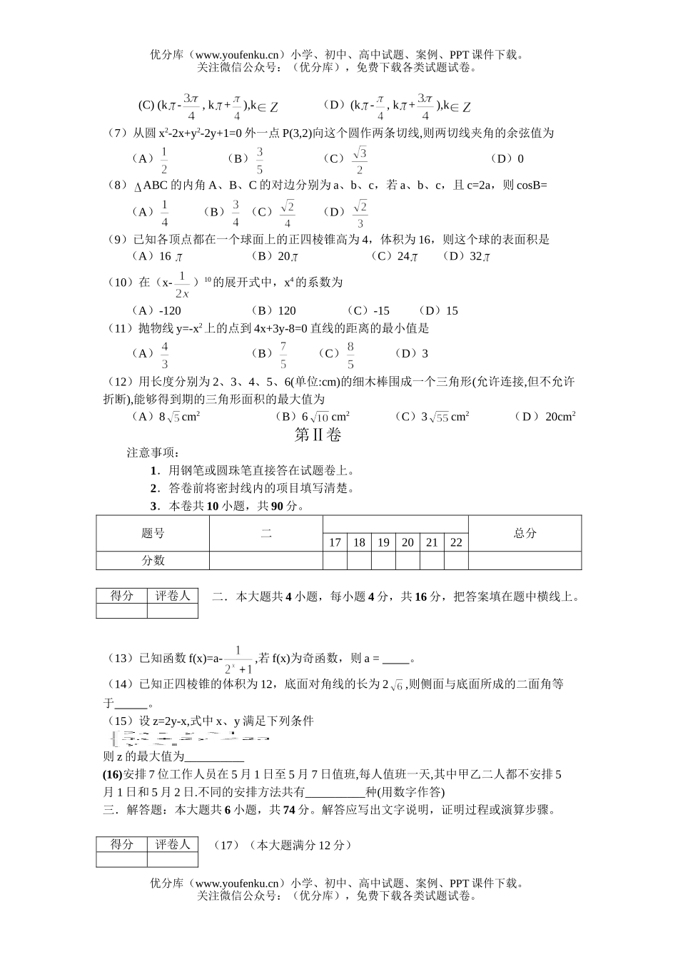 高中三年级数学2006年普通高等学校招生全国统一考试(全国Ⅰ.文)试卷_第2页