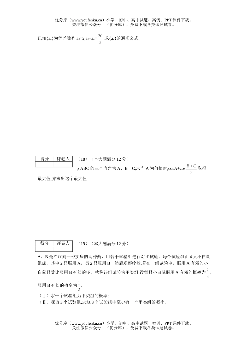 高中三年级数学2006年普通高等学校招生全国统一考试(全国Ⅰ.文)试卷_第3页