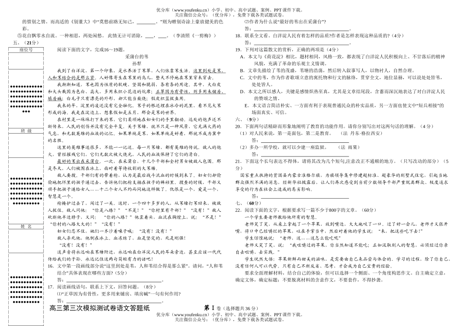 高中三年级语文第三次模拟测试卷_第3页