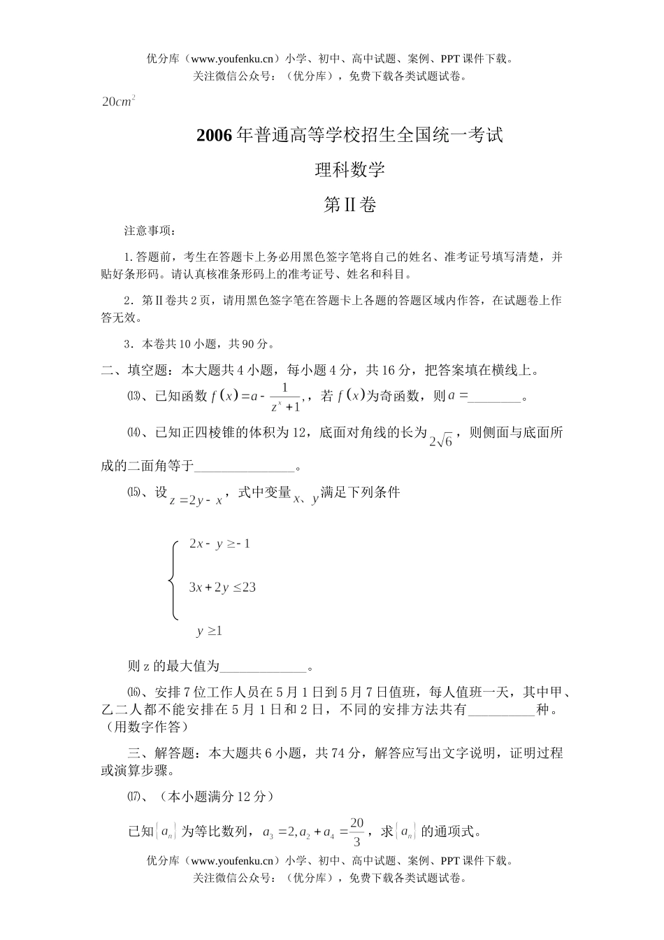 高中三年级数学2006年普通高等学校招生全国统一考试文科(全国卷Ⅲ)试卷_第2页