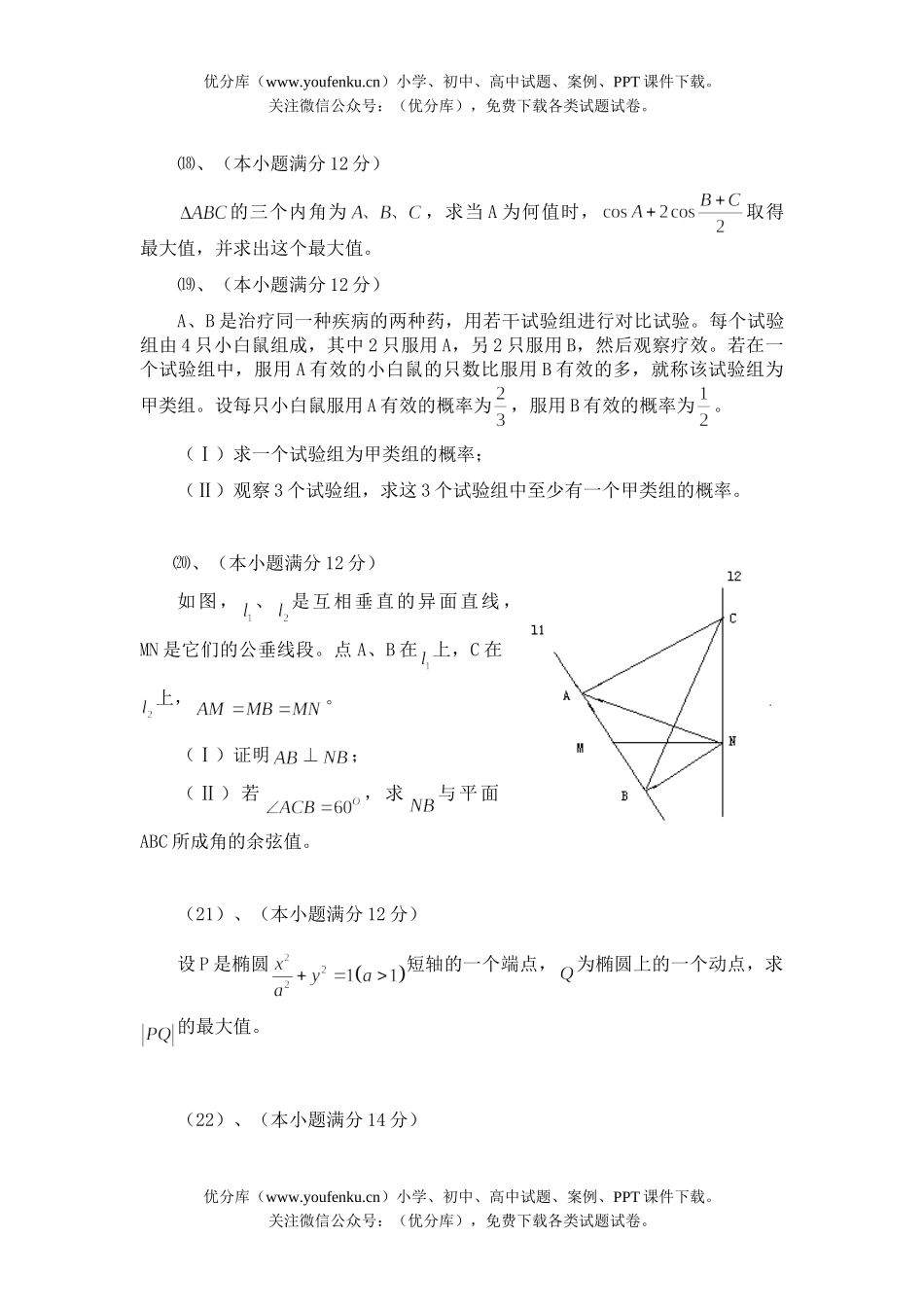 高中三年级数学2006年普通高等学校招生全国统一考试文科(全国卷Ⅲ)试卷_第3页
