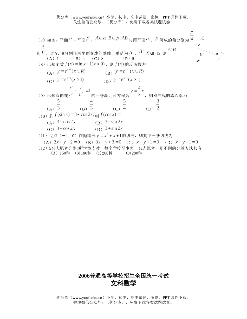 高中三年级数学2006普通高等学校招生全国统一考试文科(全国卷二)试卷_第2页