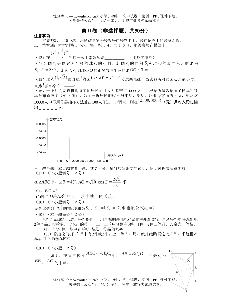 高中三年级数学2006普通高等学校招生全国统一考试文科(全国卷二)试卷_第3页