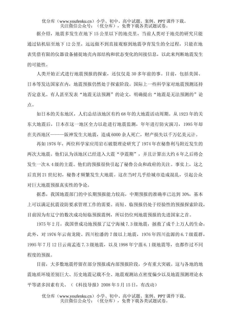 高中三年级语文复习模拟试卷_第3页