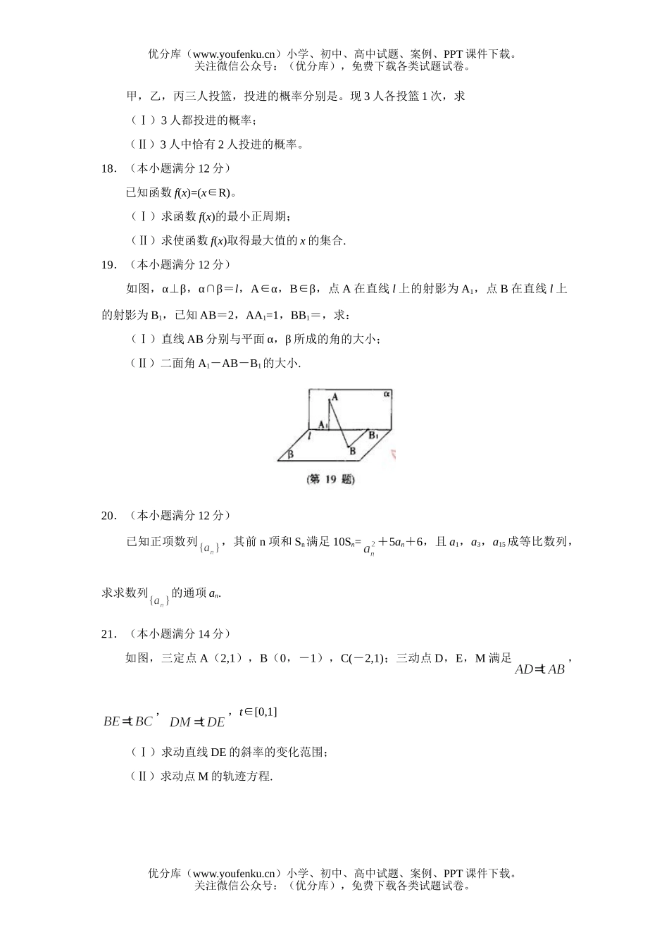 高中三年级数学2006年普通高等学校招生全国统一考试(文)(陕西卷)试卷_第3页