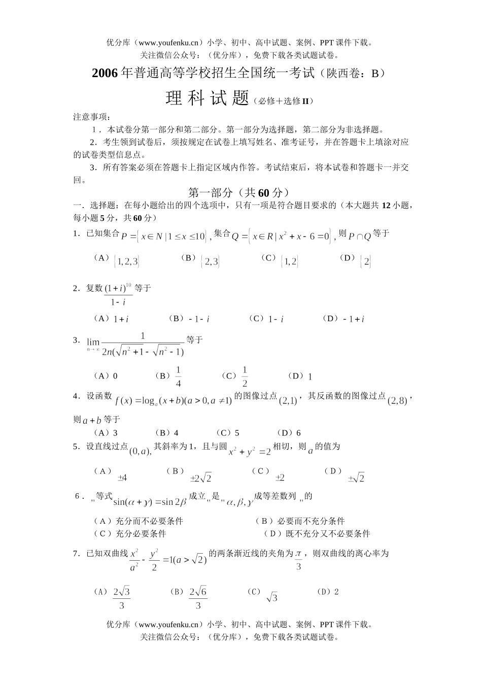 高中三年级数学2006年普通高等学校招生全国统一考试理(陕西卷)试卷_第1页