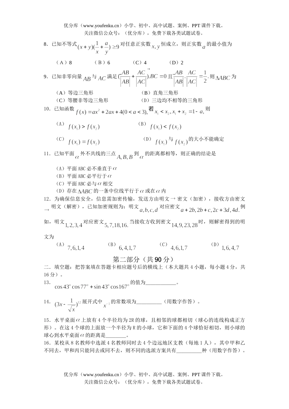 高中三年级数学2006年普通高等学校招生全国统一考试理(陕西卷)试卷_第2页
