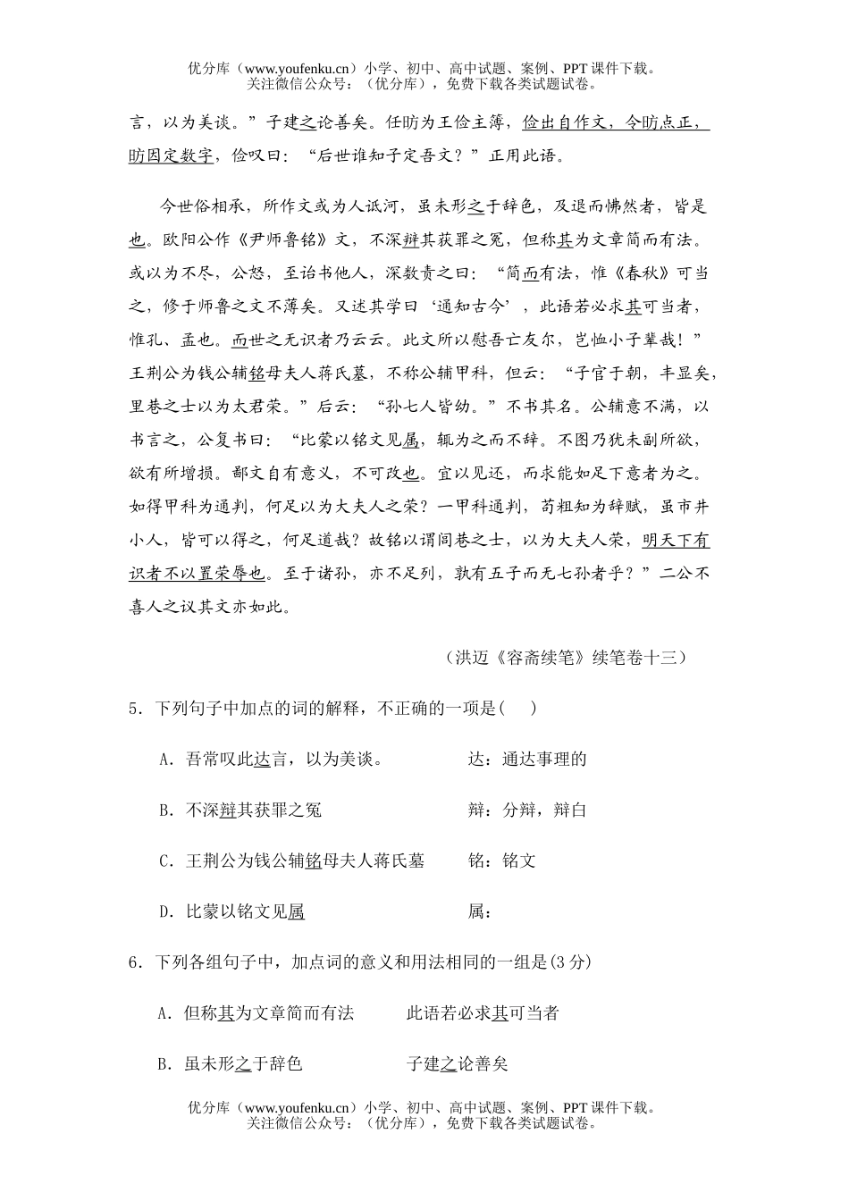 高中三年级语文08年高考第二次模拟考试卷_第3页