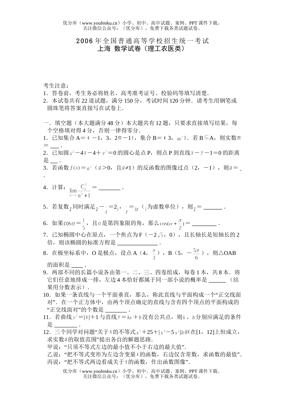 高中三年级数学2006年普通高等学校招生全国统一考试理科上海试卷_第1页