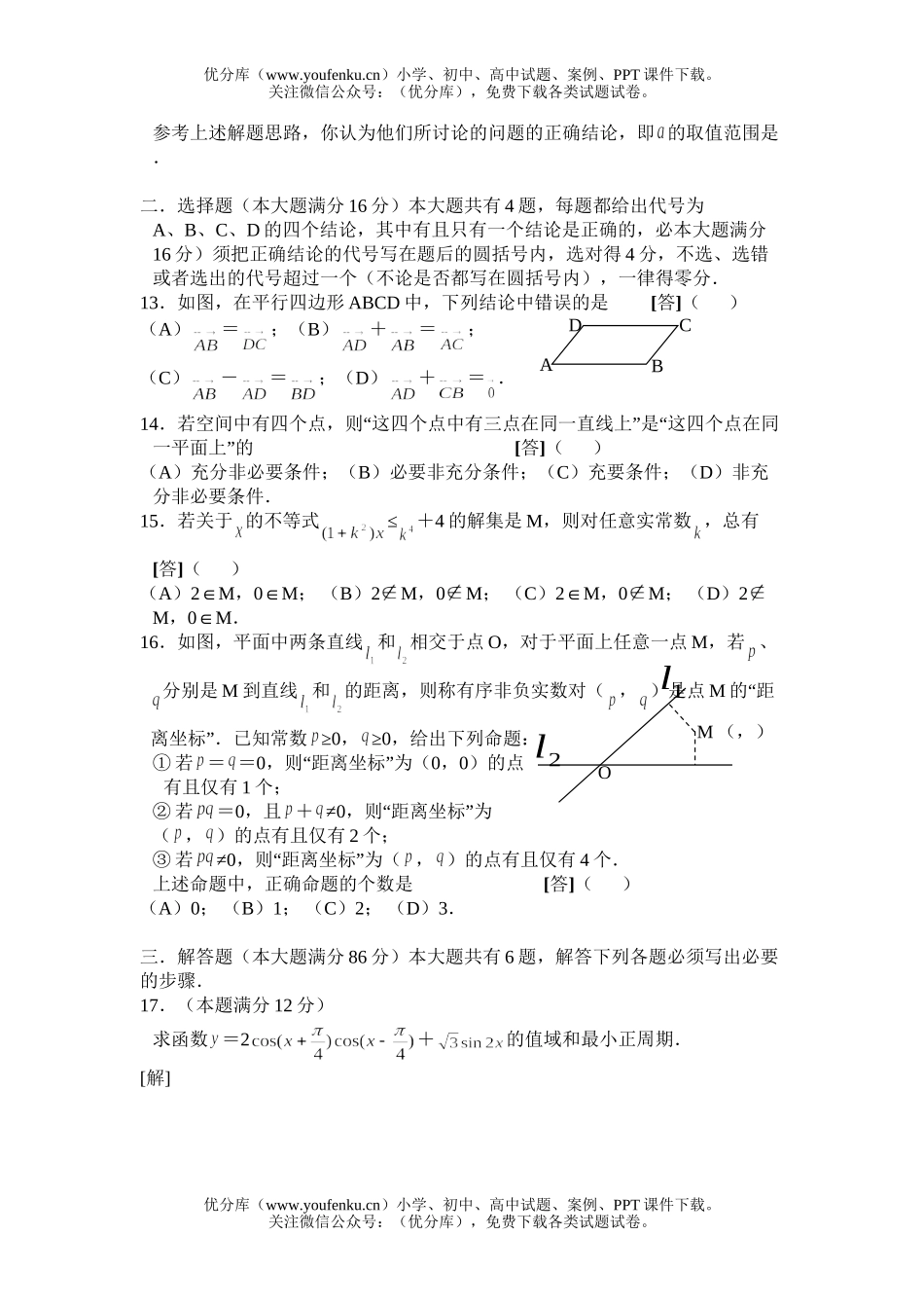 高中三年级数学2006年普通高等学校招生全国统一考试理科上海试卷_第2页