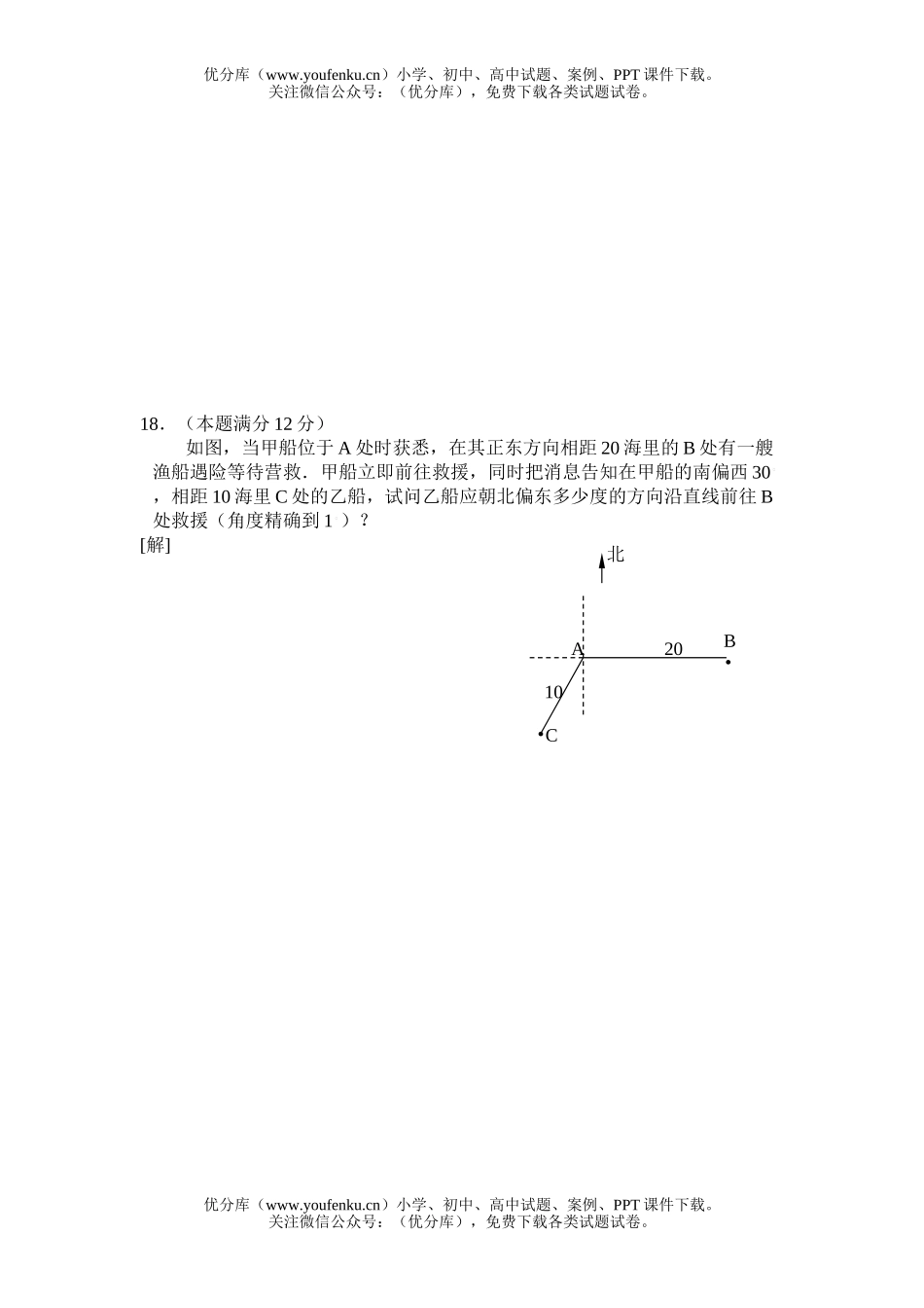 高中三年级数学2006年普通高等学校招生全国统一考试理科上海试卷_第3页
