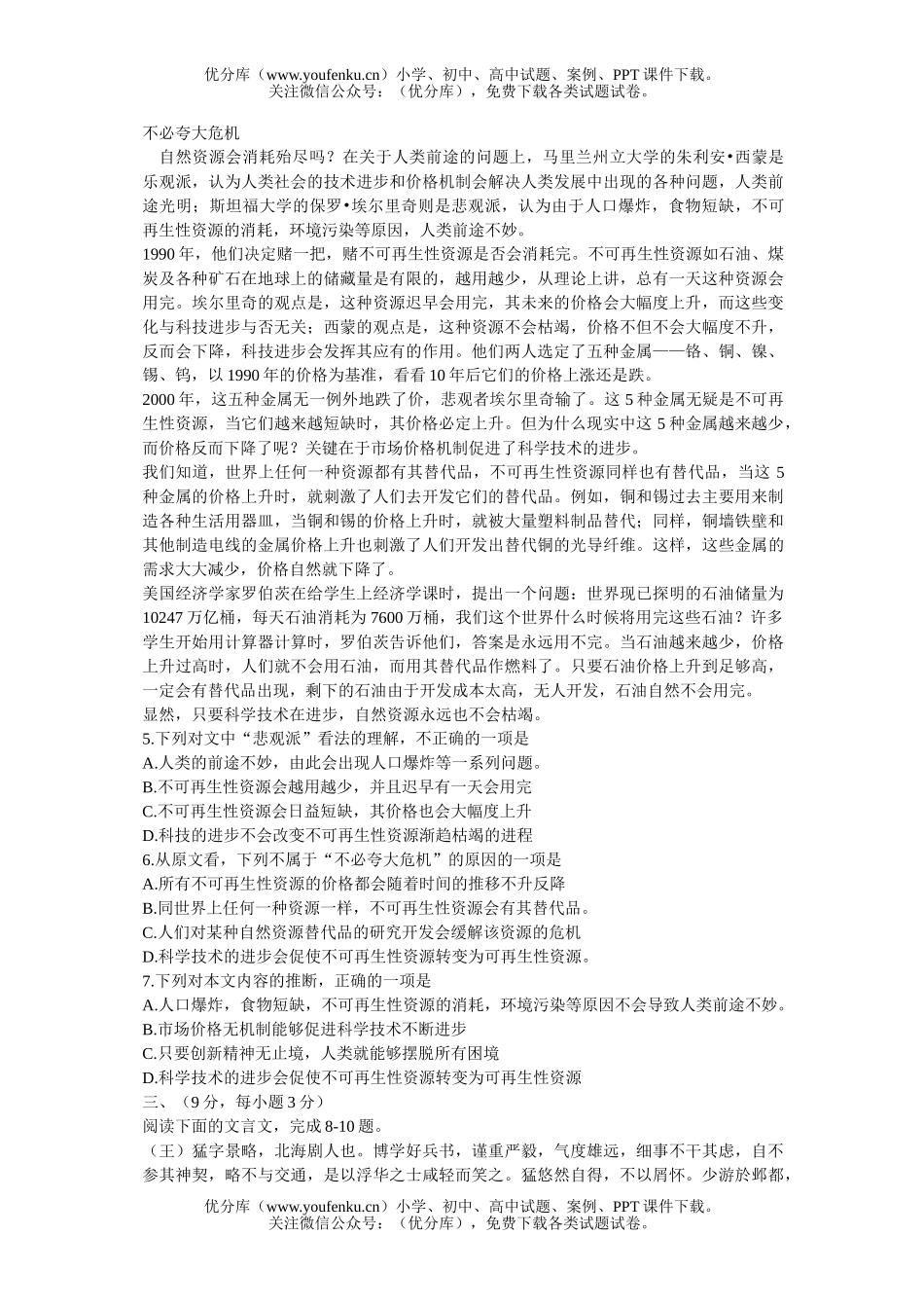 高中三年级语文08年第二次联合模拟考试卷_第1页