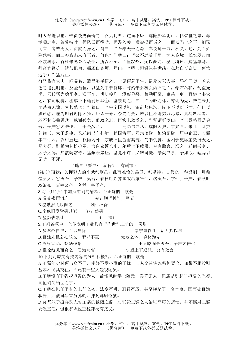 高中三年级语文08年第二次联合模拟考试卷_第2页