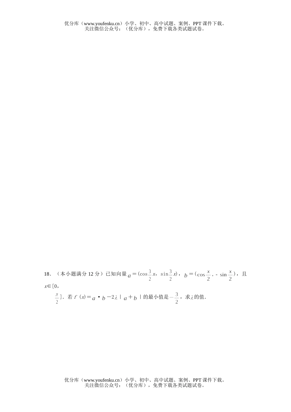 高中三年级数学上学期第一轮复习：平面向量及复数(附答案)试卷_第2页