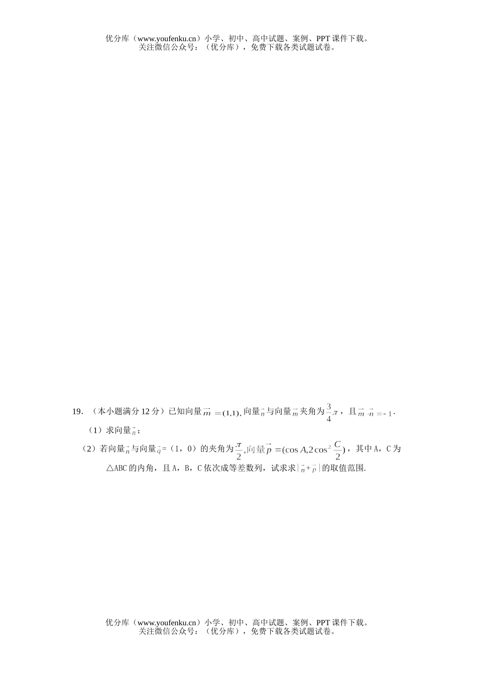高中三年级数学上学期第一轮复习：平面向量及复数(附答案)试卷_第3页