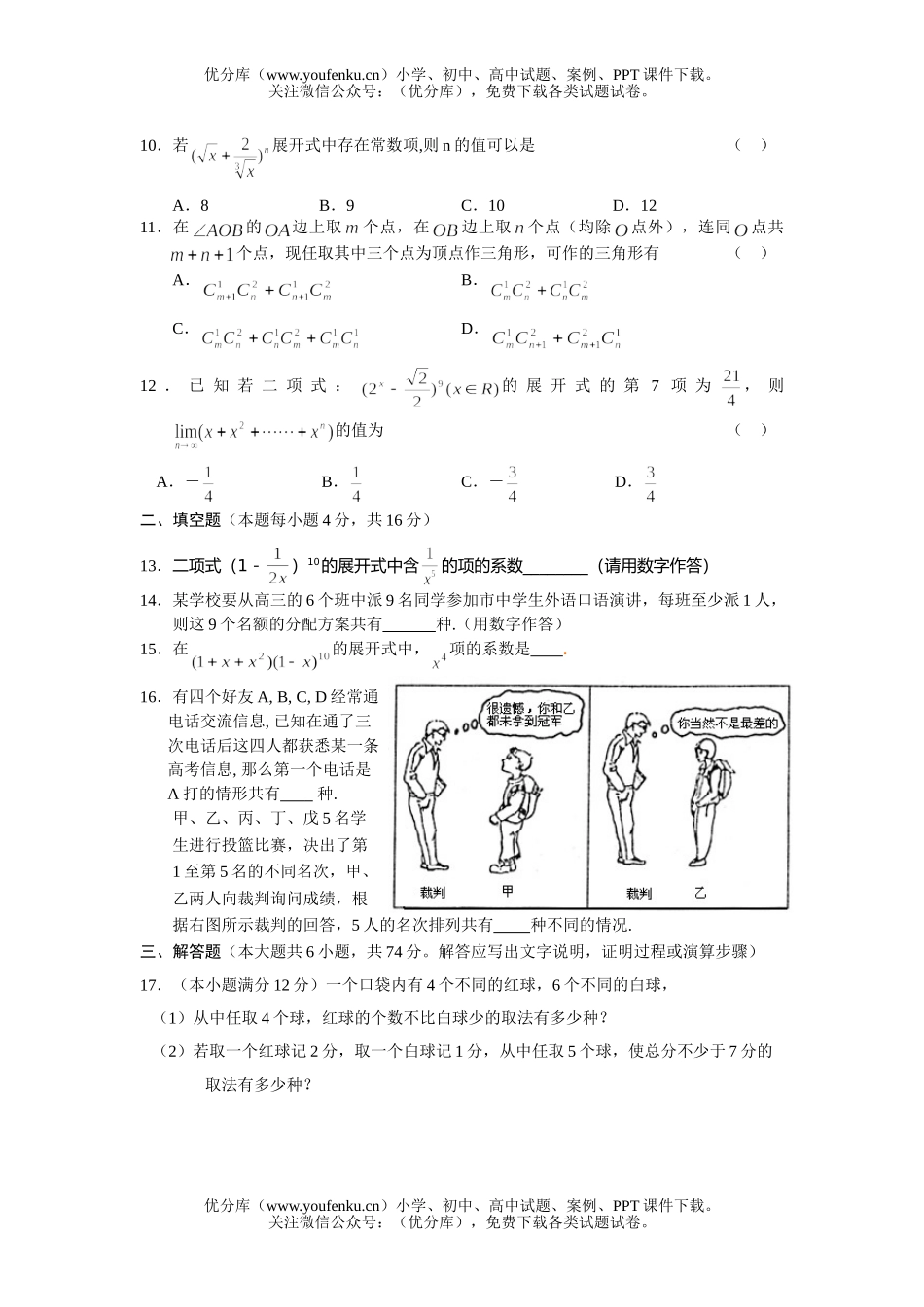 高中三年级数学上学期第一轮复习：排列、组合二项式定理(附答案)试卷_第2页
