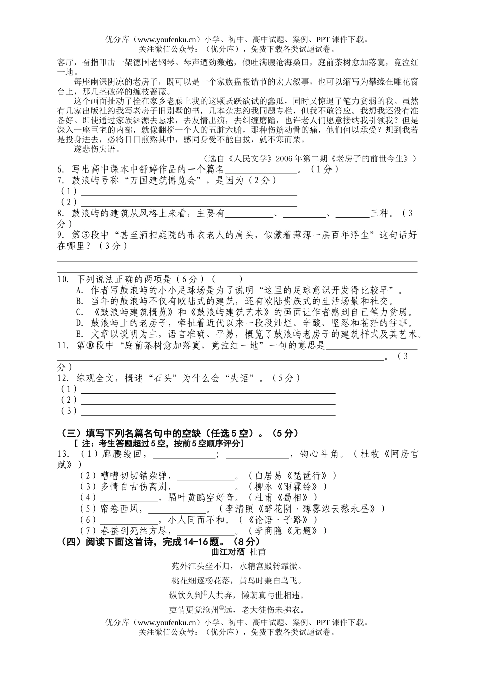 高中三年级语文08上海高考模拟二试卷_第3页