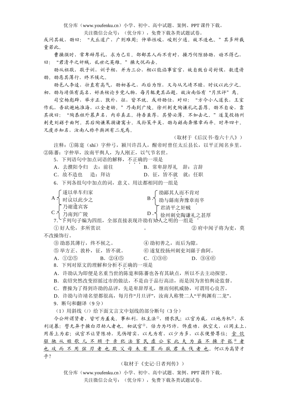 高中三年级语文08年广东省高考预测试卷_第2页