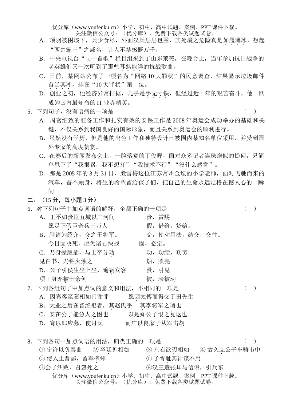 高中三年级语文第一次诊断性测试卷_第2页